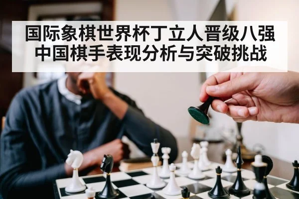 chess player thinking strategy