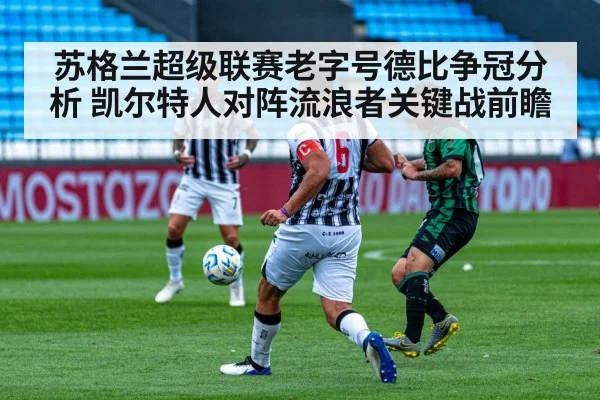 soccer midfield battle